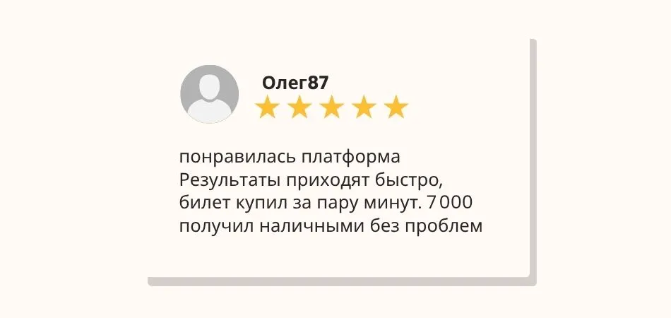 Лото Клуб отзыв